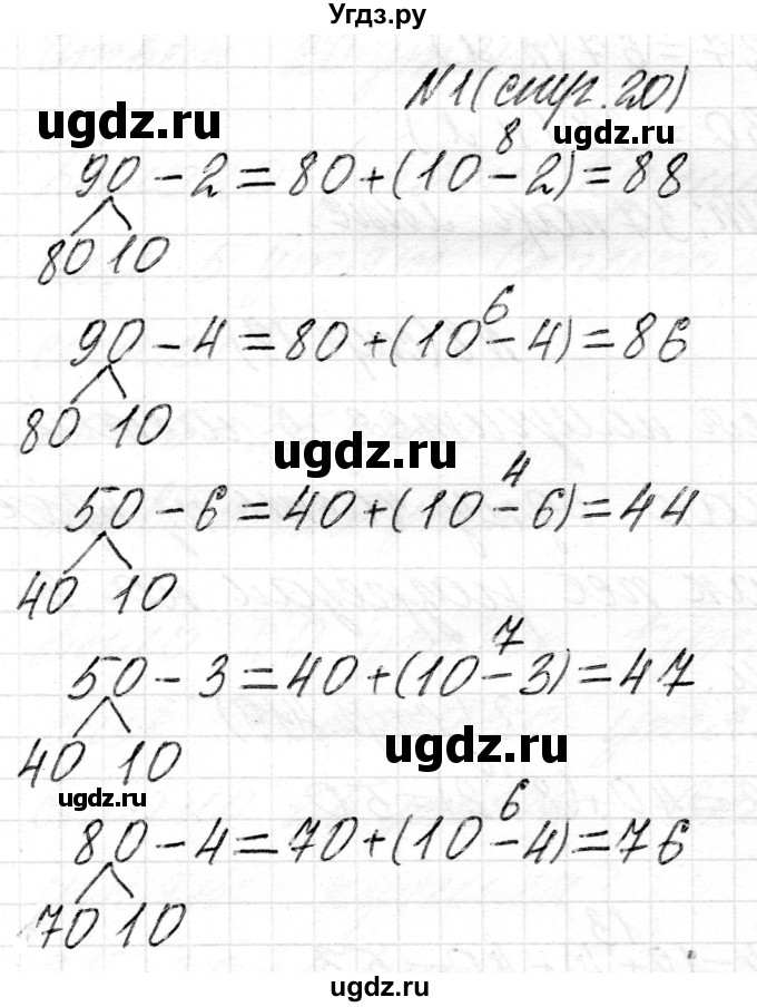ГДЗ (Решебник) по математике 2 класс Муравьева Г.Л. / часть 2. страница / 20