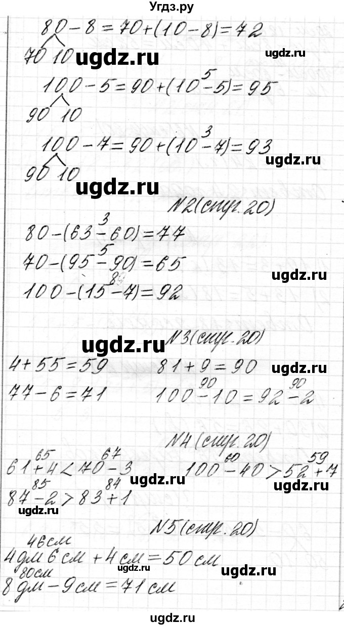 ГДЗ (Решебник) по математике 2 класс Муравьева Г.Л. / часть 2. страница / 20(продолжение 2)