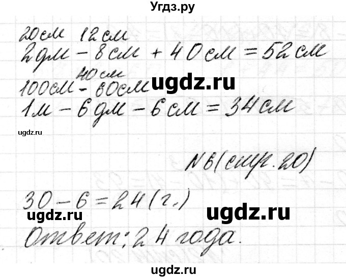 ГДЗ (Решебник) по математике 2 класс Муравьева Г.Л. / часть 2. страница / 20(продолжение 3)
