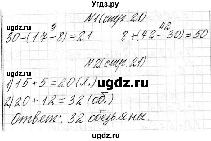 ГДЗ (Решебник) по математике 2 класс Муравьева Г.Л. / часть 2. страница / 21(продолжение 2)