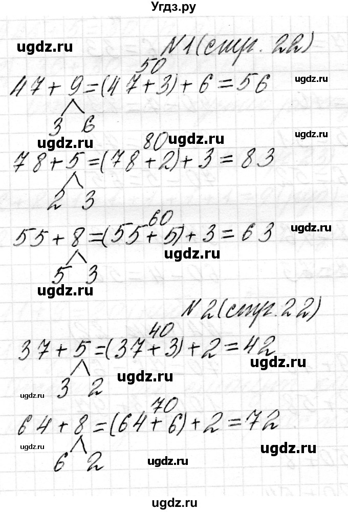 ГДЗ (Решебник) по математике 2 класс Муравьева Г.Л. / часть 2. страница / 22