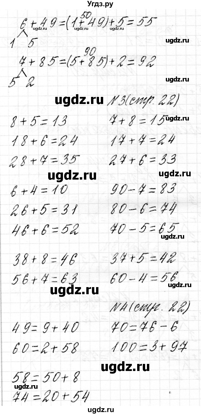 ГДЗ (Решебник) по математике 2 класс Муравьева Г.Л. / часть 2. страница / 22(продолжение 2)
