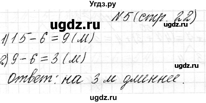 ГДЗ (Решебник) по математике 2 класс Муравьева Г.Л. / часть 2. страница / 22(продолжение 3)