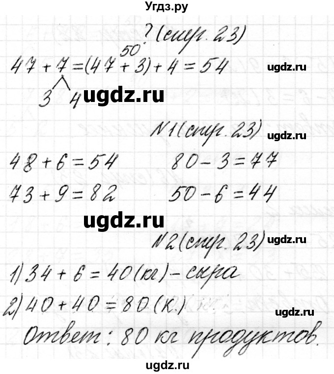 ГДЗ (Решебник) по математике 2 класс Муравьева Г.Л. / часть 2. страница / 23(продолжение 2)