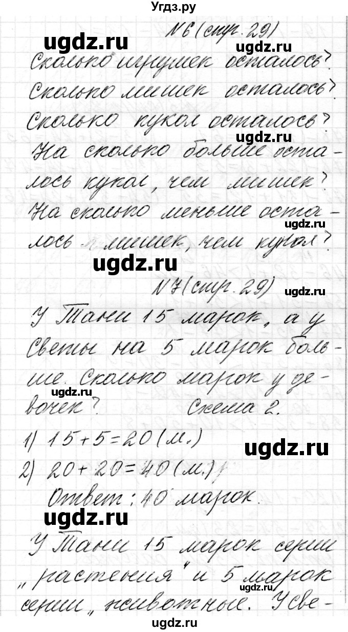 ГДЗ (Решебник) по математике 2 класс Муравьева Г.Л. / часть 2. страница / 29(продолжение 2)