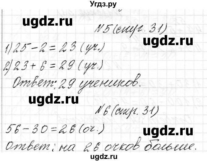ГДЗ (Решебник) по математике 2 класс Муравьева Г.Л. / часть 2. страница / 31