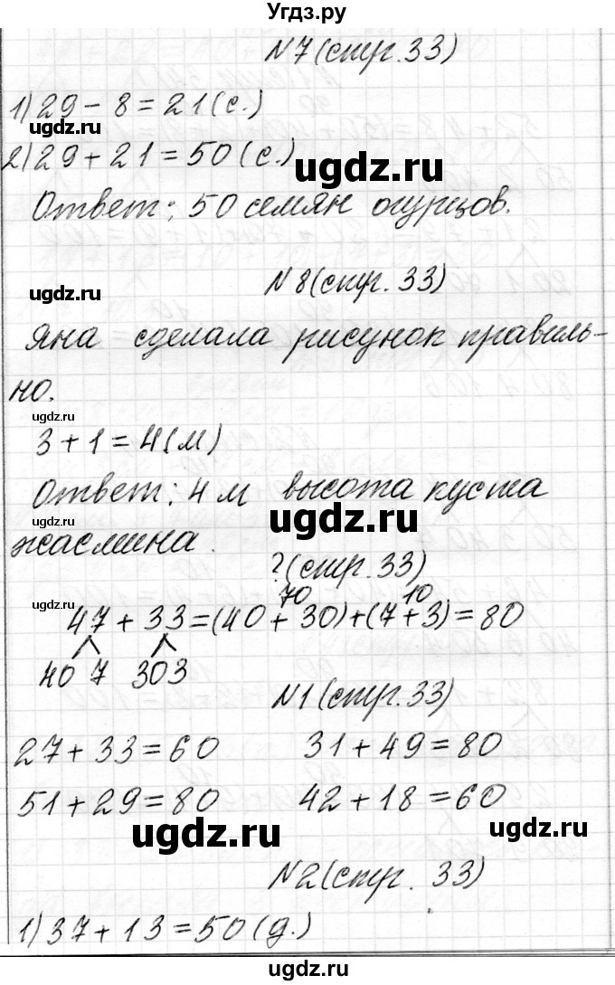 ГДЗ (Решебник) по математике 2 класс Муравьева Г.Л. / часть 2. страница / 33