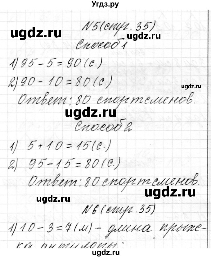 ГДЗ (Решебник) по математике 2 класс Муравьева Г.Л. / часть 2. страница / 35