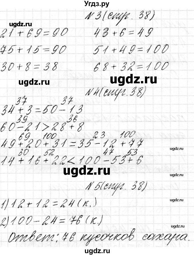 ГДЗ (Решебник) по математике 2 класс Муравьева Г.Л. / часть 2. страница / 38(продолжение 2)