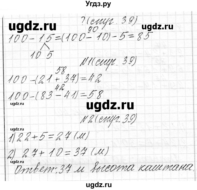 ГДЗ (Решебник) по математике 2 класс Муравьева Г.Л. / часть 2. страница / 39(продолжение 3)