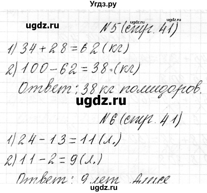 ГДЗ (Решебник) по математике 2 класс Муравьева Г.Л. / часть 2. страница / 41