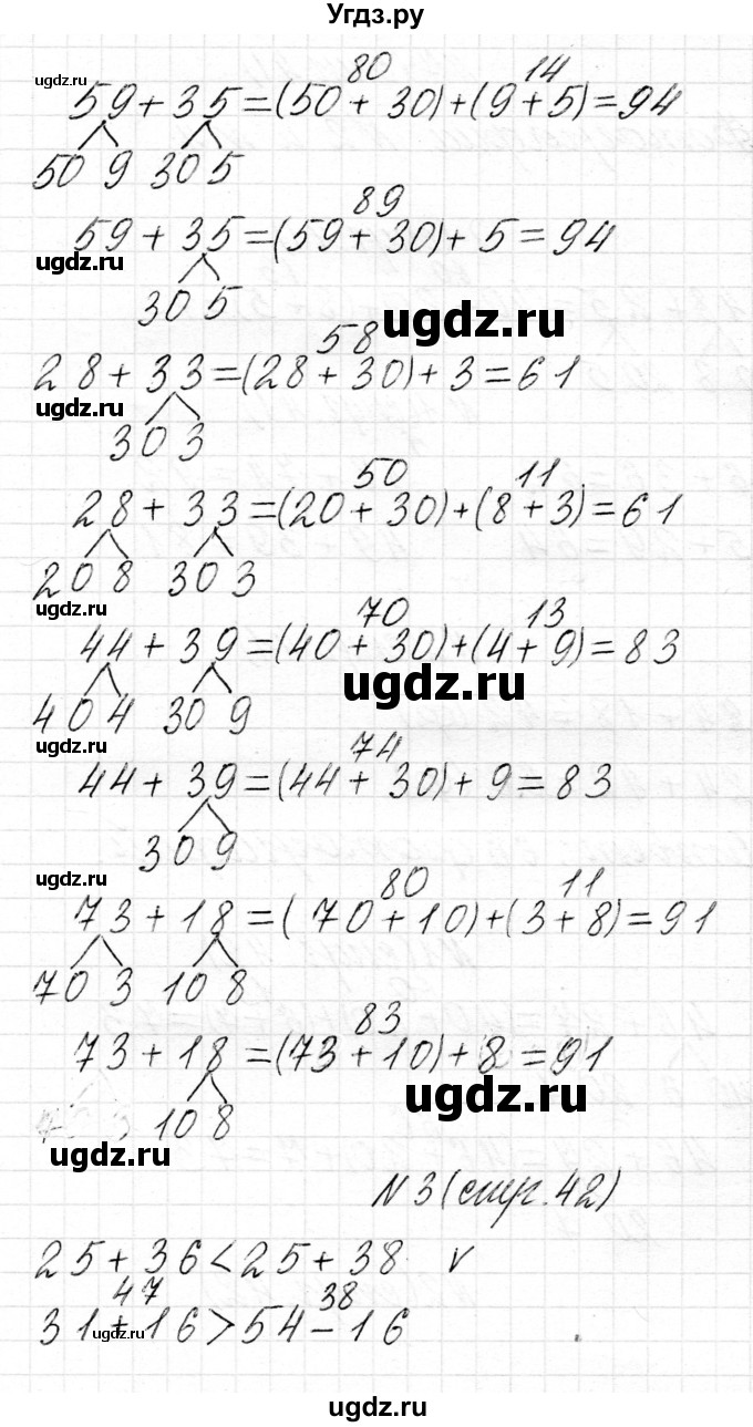 ГДЗ (Решебник) по математике 2 класс Муравьева Г.Л. / часть 2. страница / 42(продолжение 2)