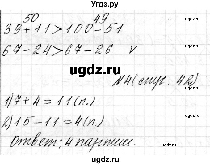ГДЗ (Решебник) по математике 2 класс Муравьева Г.Л. / часть 2. страница / 42(продолжение 3)