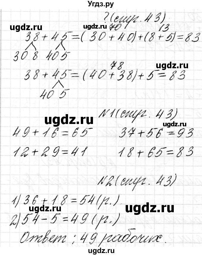 ГДЗ (Решебник) по математике 2 класс Муравьева Г.Л. / часть 2. страница / 43(продолжение 2)