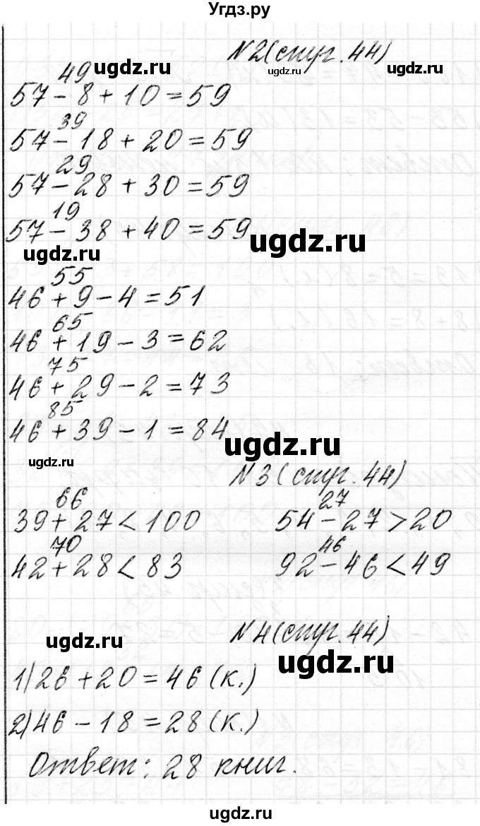 ГДЗ (Решебник) по математике 2 класс Муравьева Г.Л. / часть 2. страница / 44(продолжение 2)