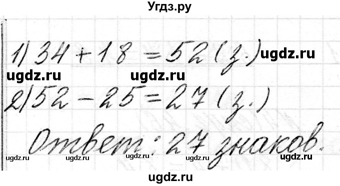 ГДЗ (Решебник) по математике 2 класс Муравьева Г.Л. / часть 2. страница / 45(продолжение 3)