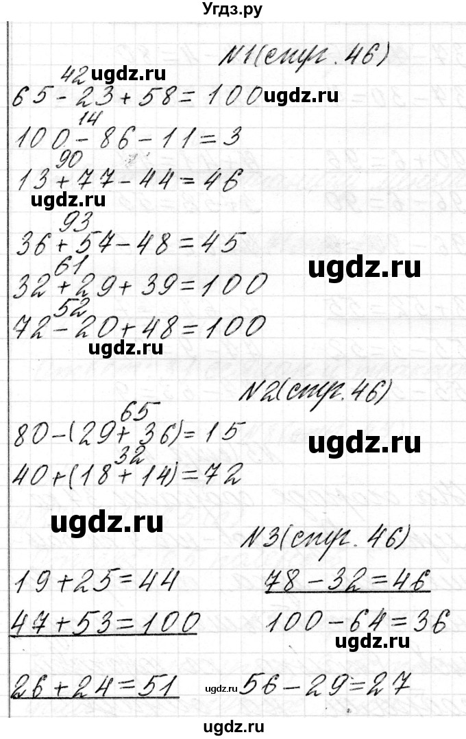 ГДЗ (Решебник) по математике 2 класс Муравьева Г.Л. / часть 2. страница / 46