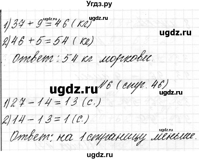 ГДЗ (Решебник) по математике 2 класс Муравьева Г.Л. / часть 2. страница / 46(продолжение 3)