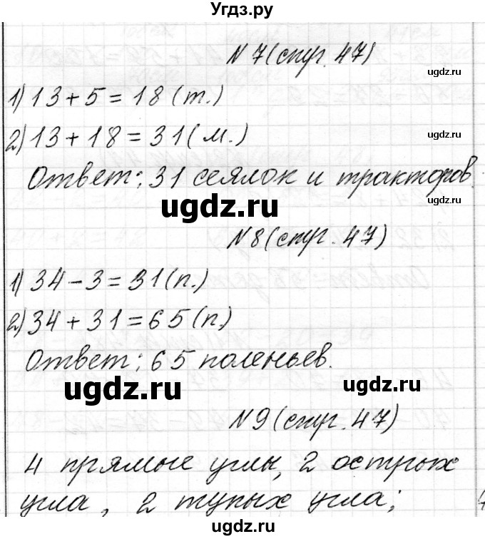 ГДЗ (Решебник) по математике 2 класс Муравьева Г.Л. / часть 2. страница / 47
