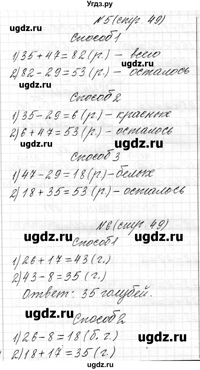 ГДЗ (Решебник) по математике 2 класс Муравьева Г.Л. / часть 2. страница / 49