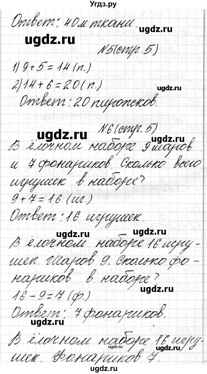 ГДЗ (Решебник) по математике 2 класс Муравьева Г.Л. / часть 2. страница / 5(продолжение 2)