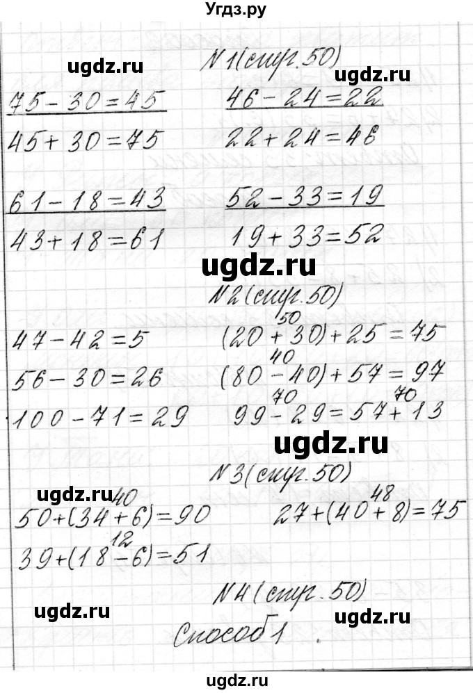 ГДЗ (Решебник) по математике 2 класс Муравьева Г.Л. / часть 2. страница / 50
