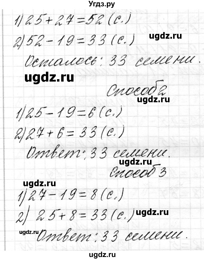 ГДЗ (Решебник) по математике 2 класс Муравьева Г.Л. / часть 2. страница / 50(продолжение 2)