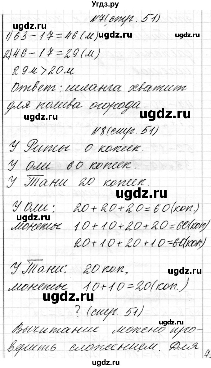 ГДЗ (Решебник) по математике 2 класс Муравьева Г.Л. / часть 2. страница / 51(продолжение 2)