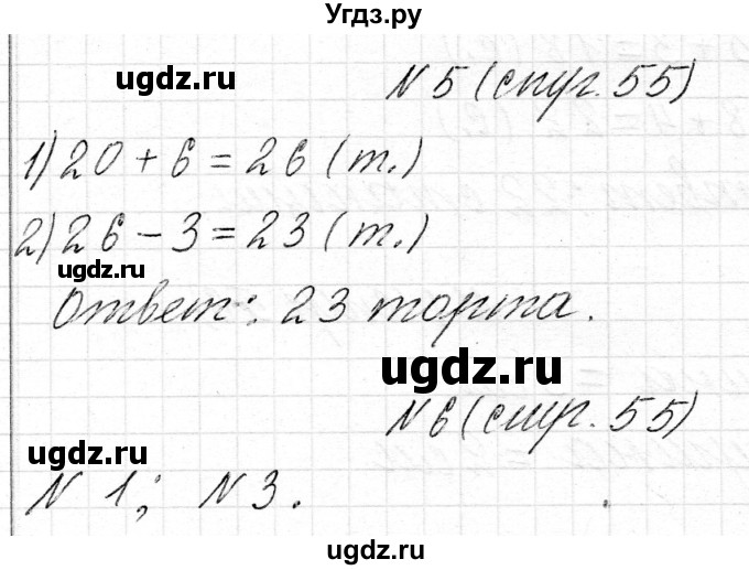 ГДЗ (Решебник) по математике 2 класс Муравьева Г.Л. / часть 2. страница / 55