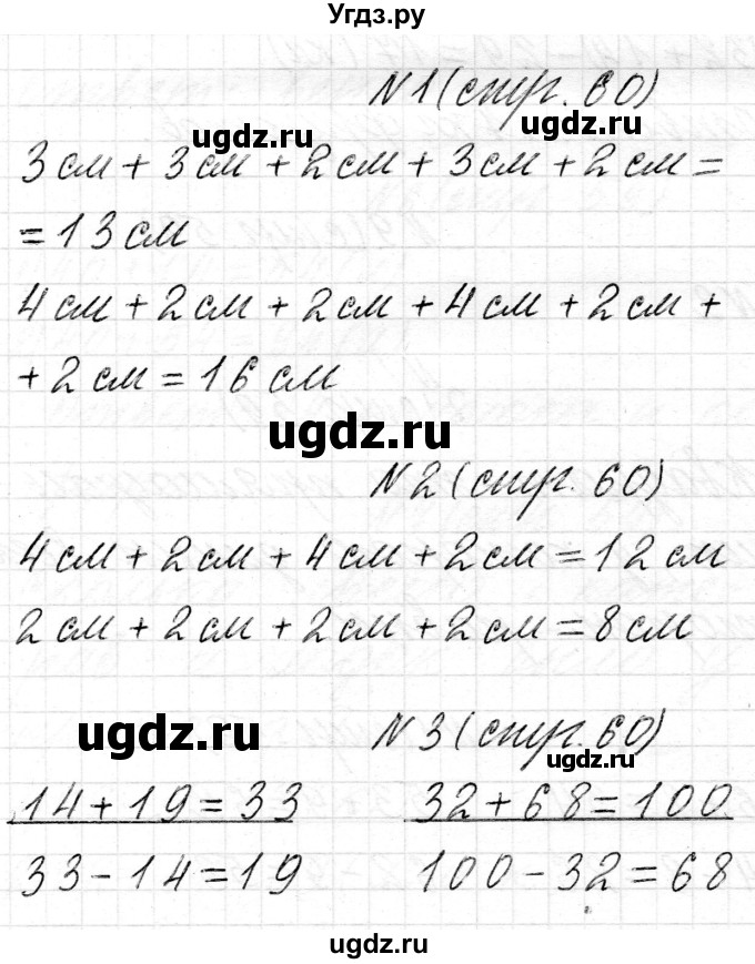 ГДЗ (Решебник) по математике 2 класс Муравьева Г.Л. / часть 2. страница / 60
