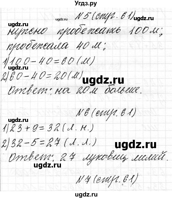 ГДЗ (Решебник) по математике 2 класс Муравьева Г.Л. / часть 2. страница / 61