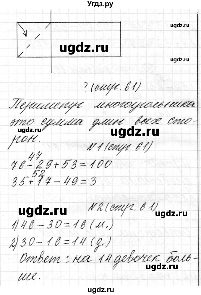 ГДЗ (Решебник) по математике 2 класс Муравьева Г.Л. / часть 2. страница / 61(продолжение 2)