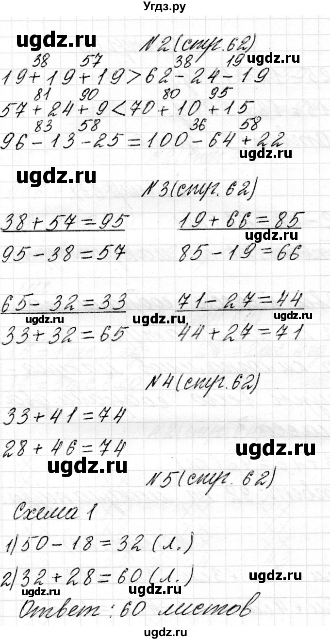 ГДЗ (Решебник) по математике 2 класс Муравьева Г.Л. / часть 2. страница / 62(продолжение 2)