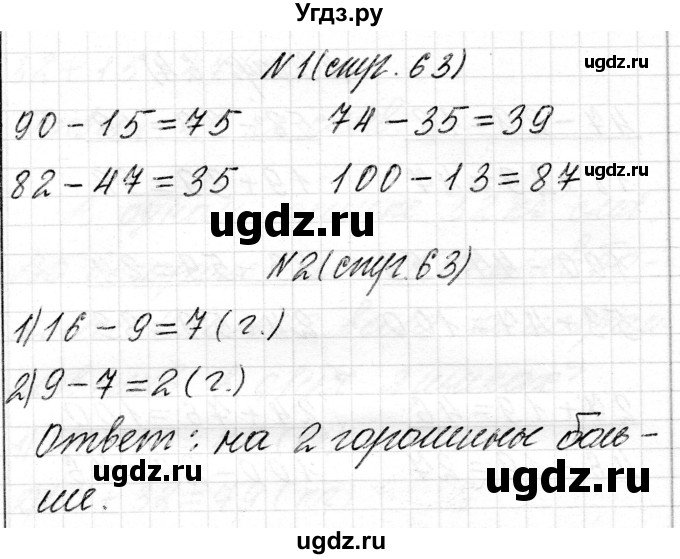 ГДЗ (Решебник) по математике 2 класс Муравьева Г.Л. / часть 2. страница / 63(продолжение 2)