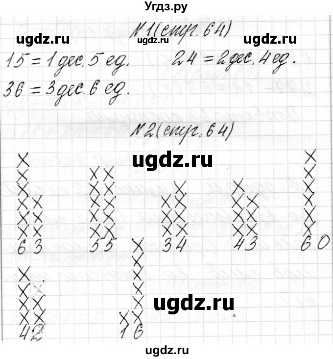 ГДЗ (Решебник) по математике 2 класс Муравьева Г.Л. / часть 2. страница / 64