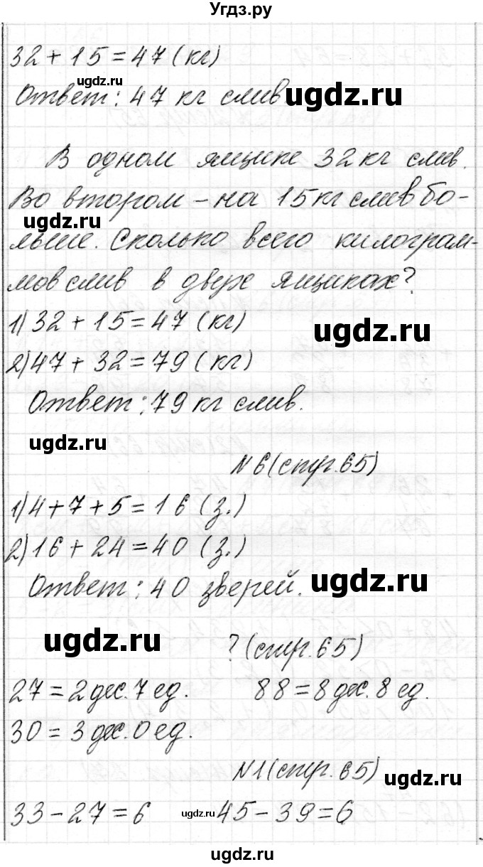 ГДЗ (Решебник) по математике 2 класс Муравьева Г.Л. / часть 2. страница / 65(продолжение 2)