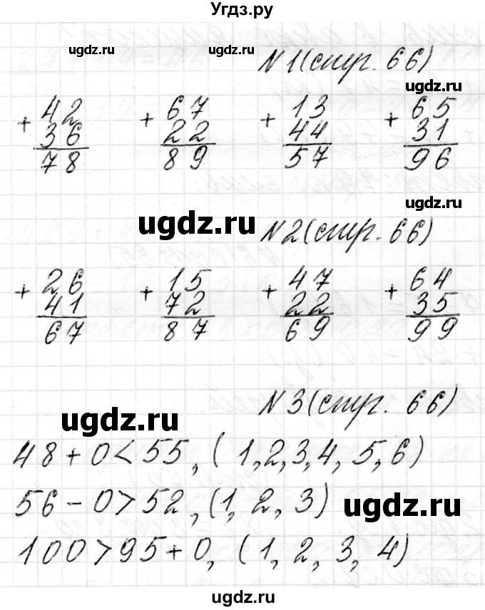 ГДЗ (Решебник) по математике 2 класс Муравьева Г.Л. / часть 2. страница / 66