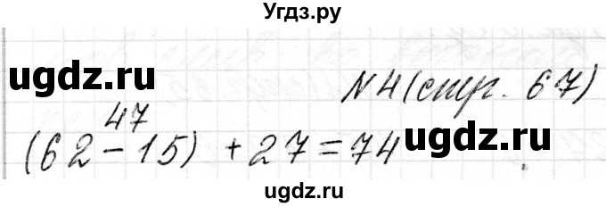 ГДЗ (Решебник) по математике 2 класс Муравьева Г.Л. / часть 2. страница / 67