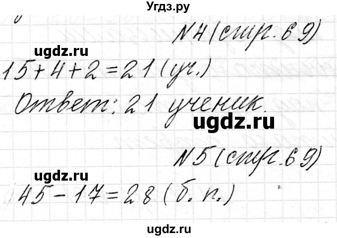 ГДЗ (Решебник) по математике 2 класс Муравьева Г.Л. / часть 2. страница / 69