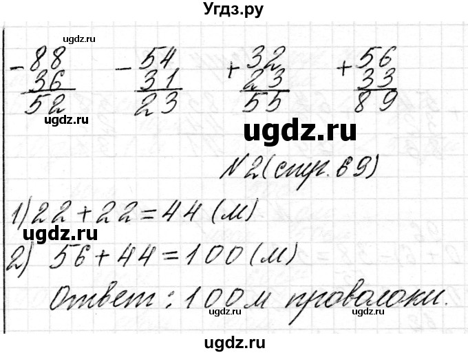 ГДЗ (Решебник) по математике 2 класс Муравьева Г.Л. / часть 2. страница / 69(продолжение 3)