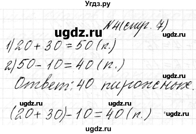 ГДЗ (Решебник) по математике 2 класс Муравьева Г.Л. / часть 2. страница / 7
