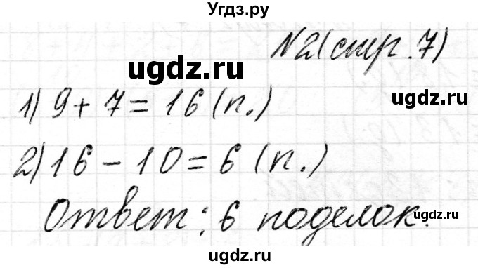 ГДЗ (Решебник) по математике 2 класс Муравьева Г.Л. / часть 2. страница / 7(продолжение 3)