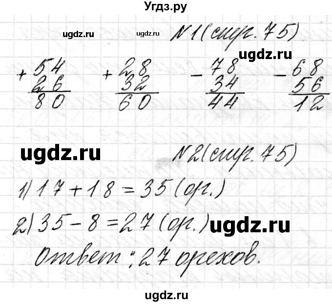ГДЗ (Решебник) по математике 2 класс Муравьева Г.Л. / часть 2. страница / 75(продолжение 4)