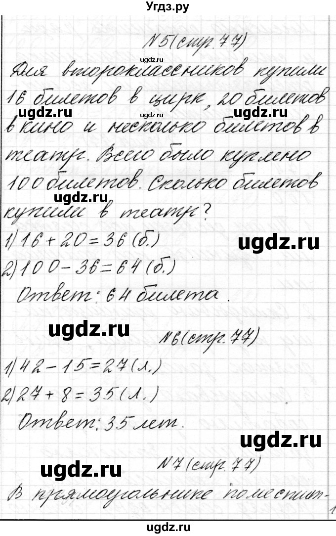 ГДЗ (Решебник) по математике 2 класс Муравьева Г.Л. / часть 2. страница / 77