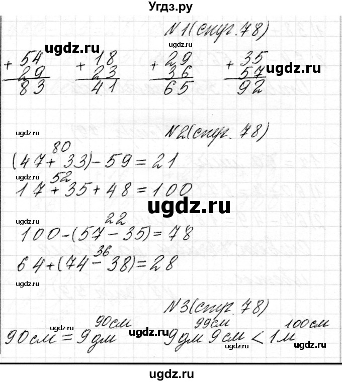 ГДЗ (Решебник) по математике 2 класс Муравьева Г.Л. / часть 2. страница / 78