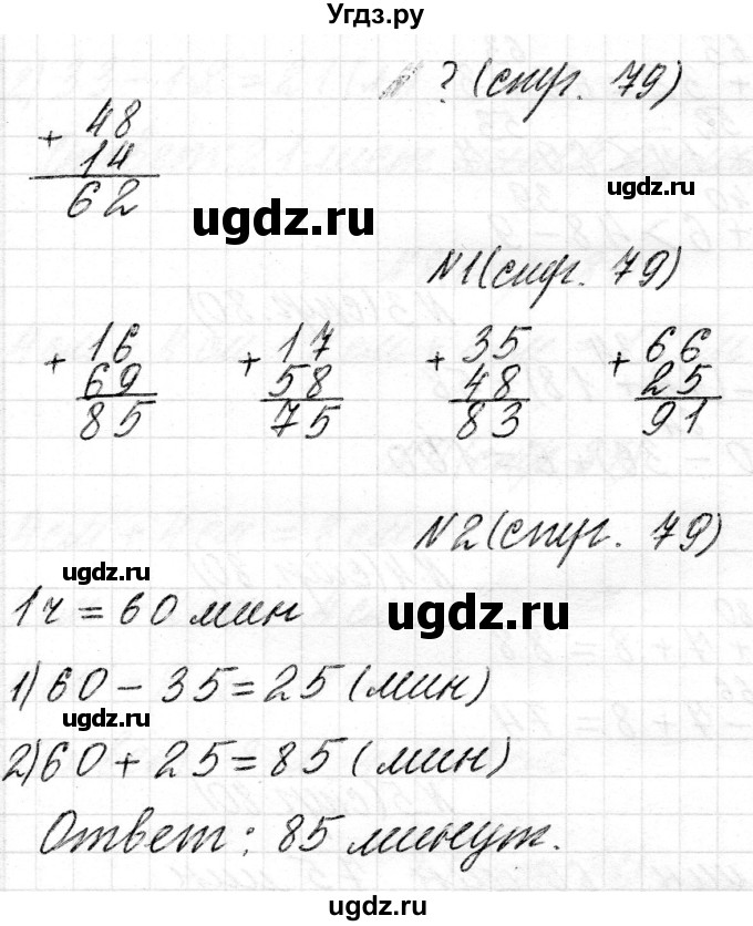 ГДЗ (Решебник) по математике 2 класс Муравьева Г.Л. / часть 2. страница / 79(продолжение 2)