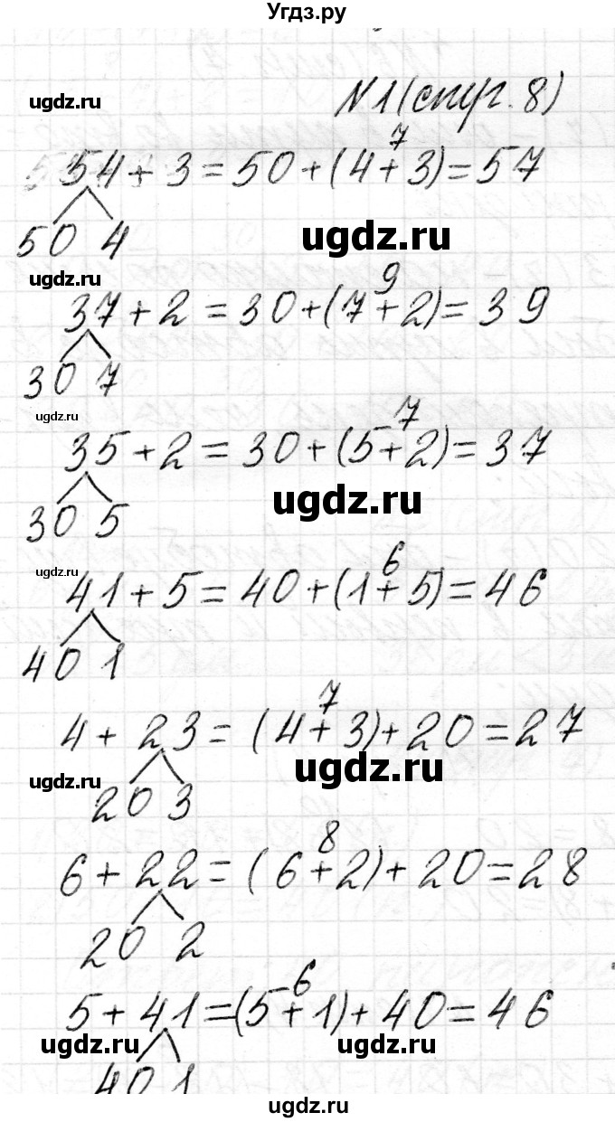 ГДЗ (Решебник) по математике 2 класс Муравьева Г.Л. / часть 2. страница / 8