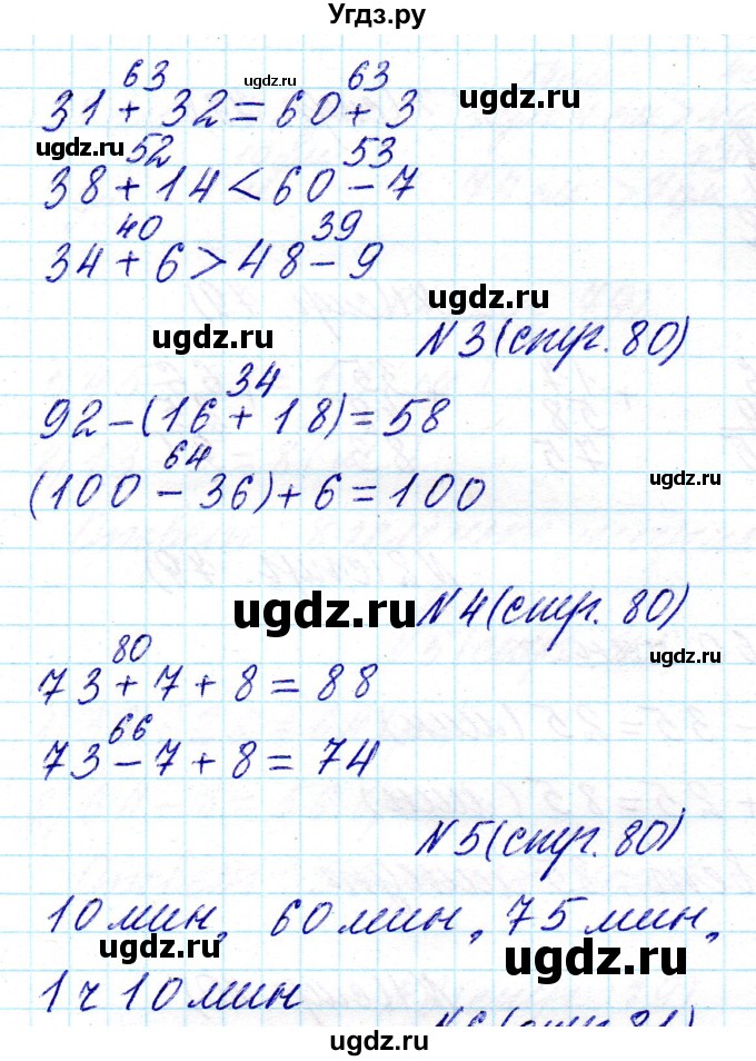 ГДЗ (Решебник) по математике 2 класс Муравьева Г.Л. / часть 2. страница / 80(продолжение 2)