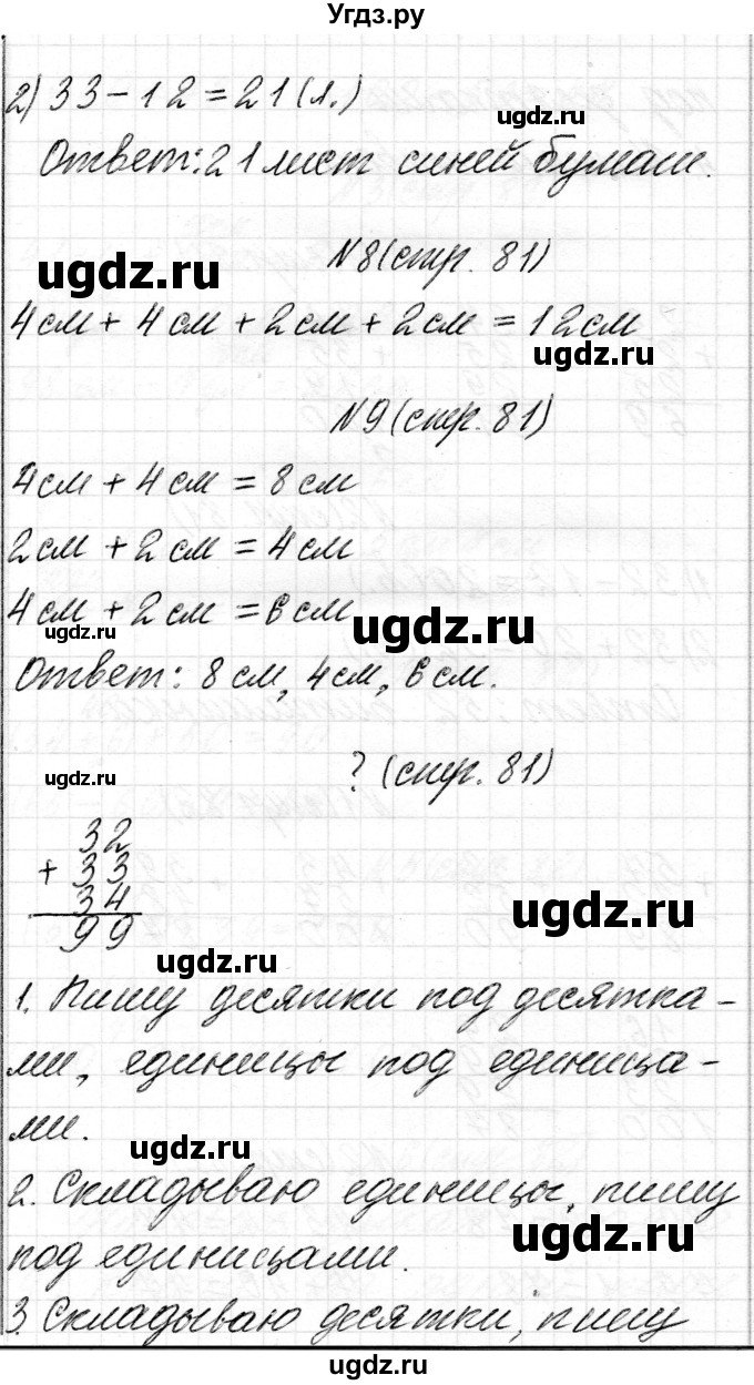 ГДЗ (Решебник) по математике 2 класс Муравьева Г.Л. / часть 2. страница / 81(продолжение 2)