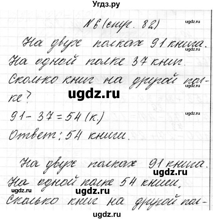 ГДЗ (Решебник) по математике 2 класс Муравьева Г.Л. / часть 2. страница / 82(продолжение 3)
